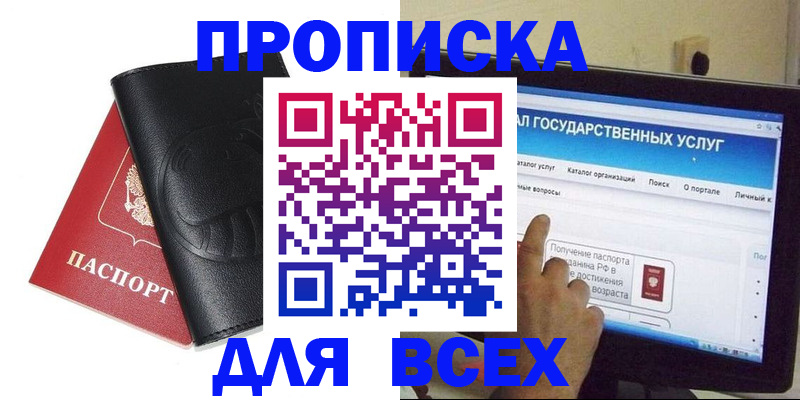 прописка для кредита в Сясьстрое
